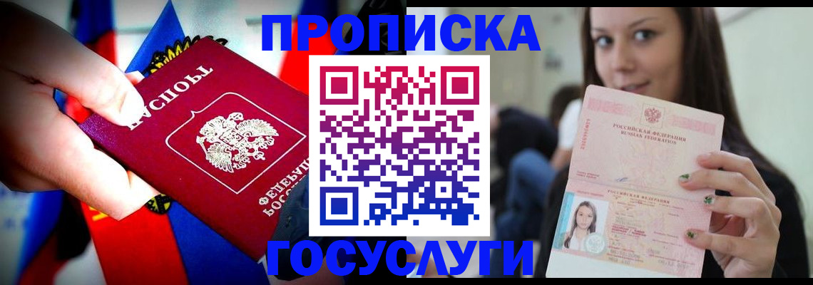 прописка штамп в Новоузенске