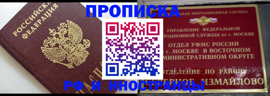 временная регистрация для школы в Новоузенске