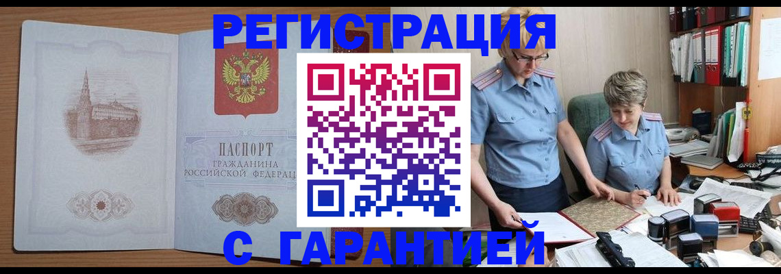 временная регистрация адрес в Новоузенске