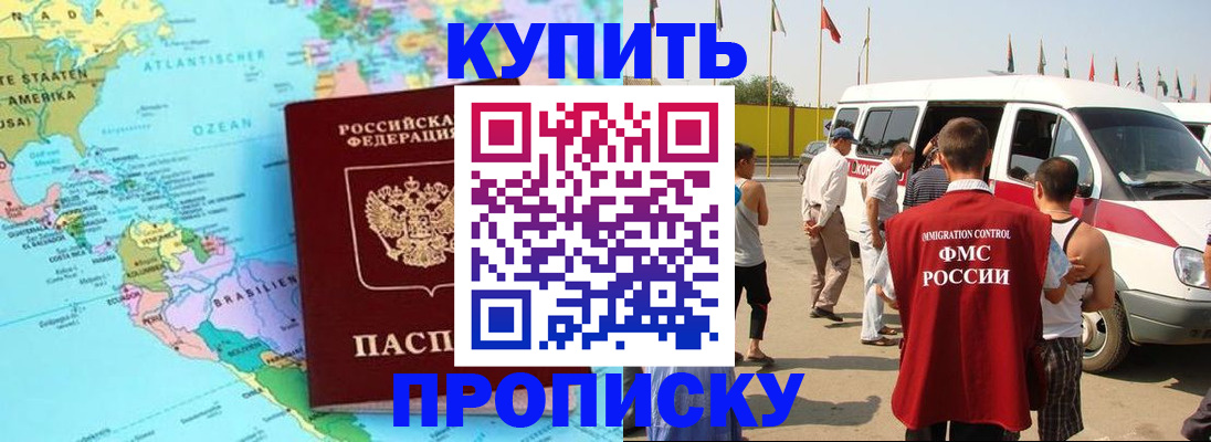 временная прописка в Новоузенске